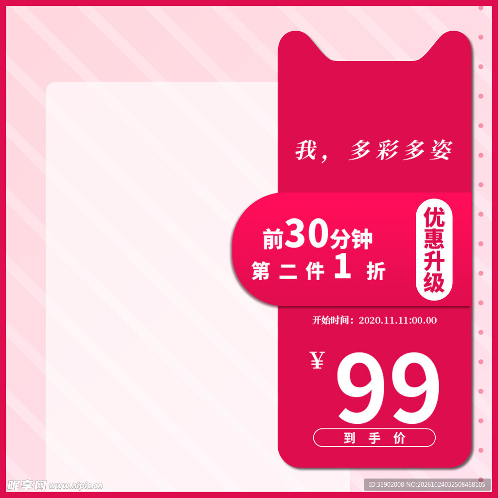电商促销优惠主图边框