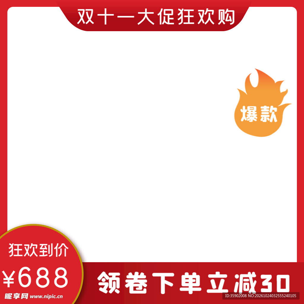 双十一大促电商主图框
