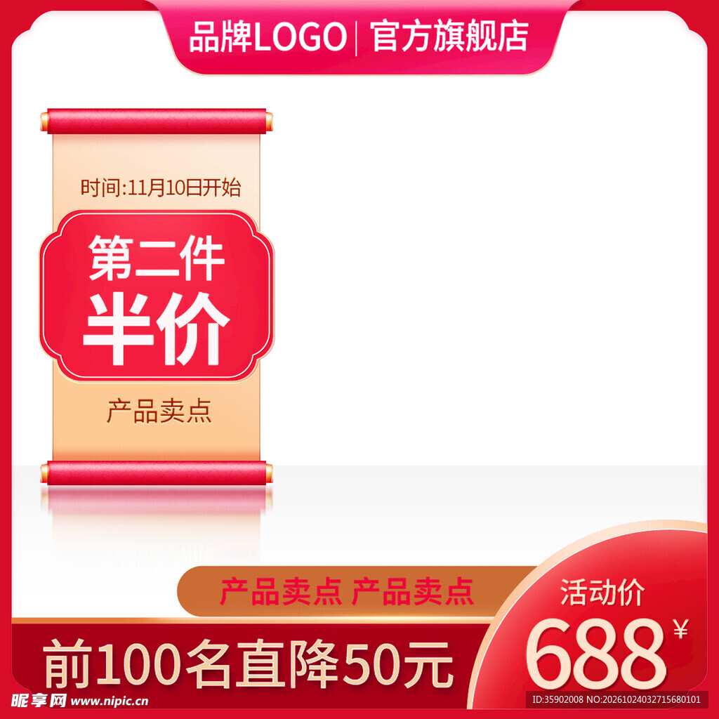 电商促销活动主图