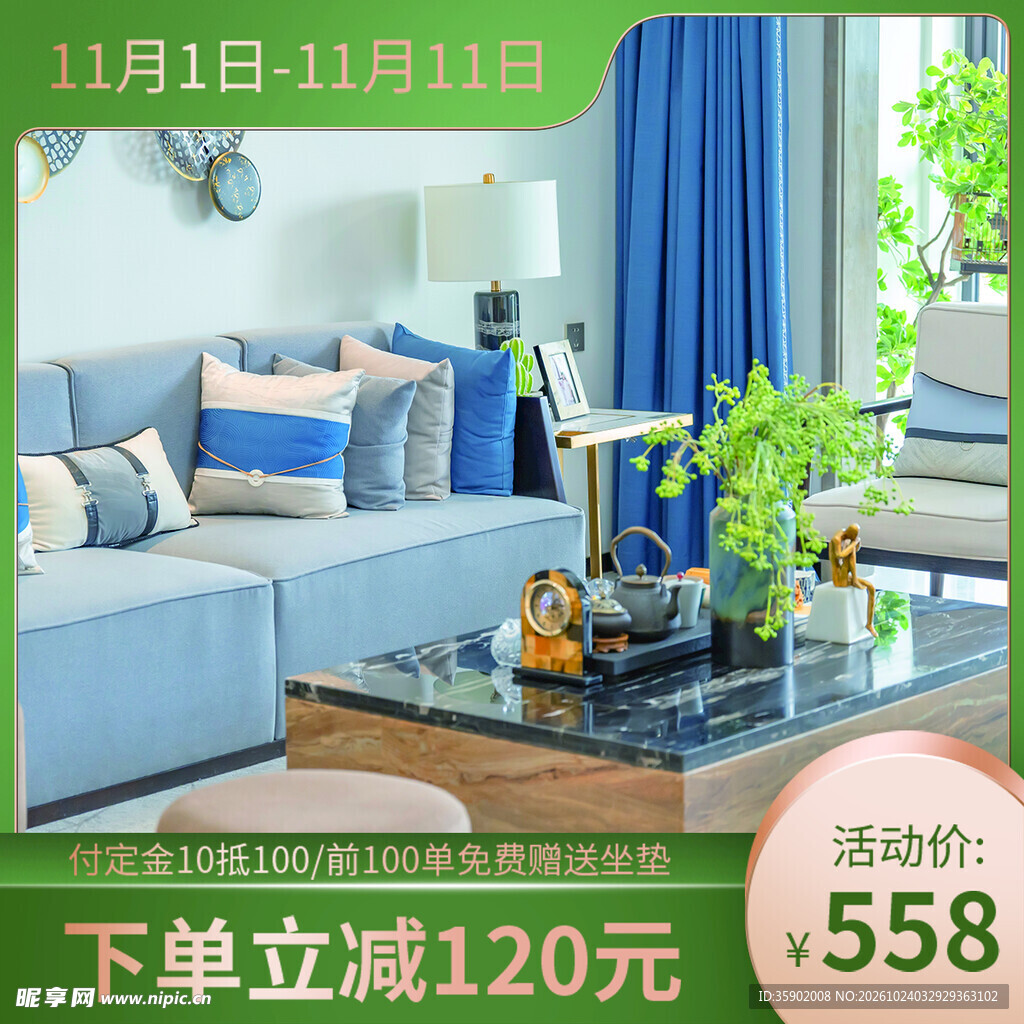 家居客厅促销海报