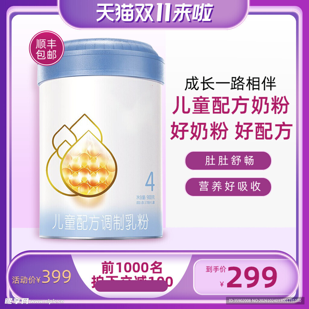 双11儿童奶粉促销主图