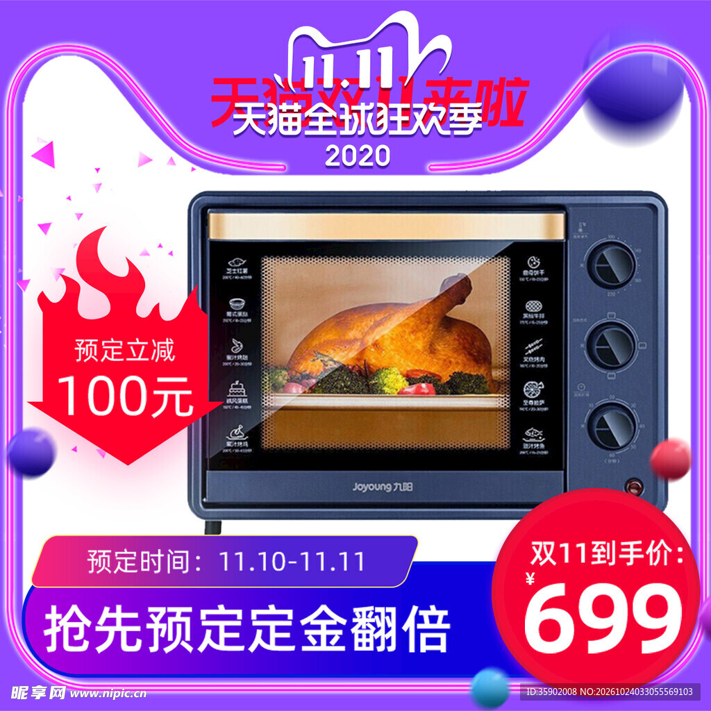 双11电烤箱促销主图