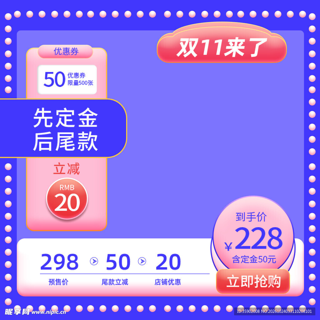 双11电商促销弹窗