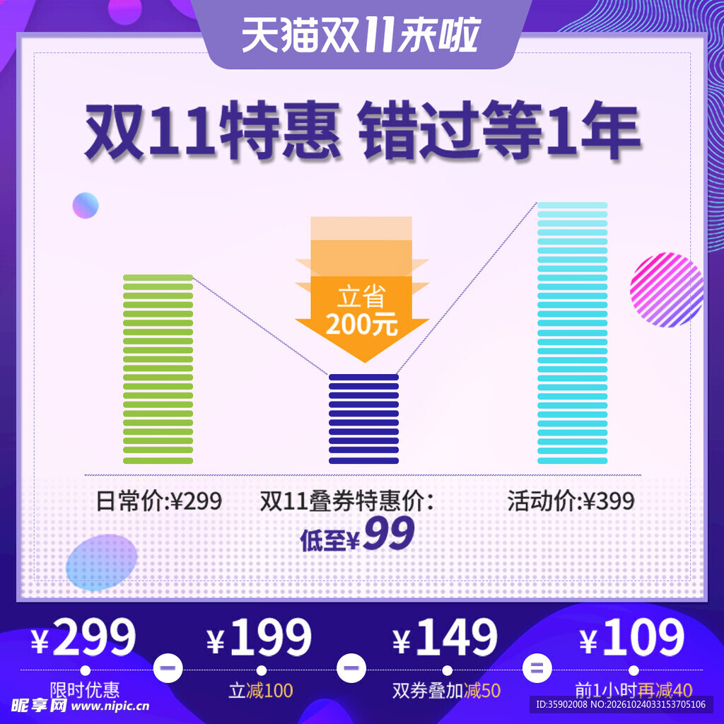 双11特惠促销海报