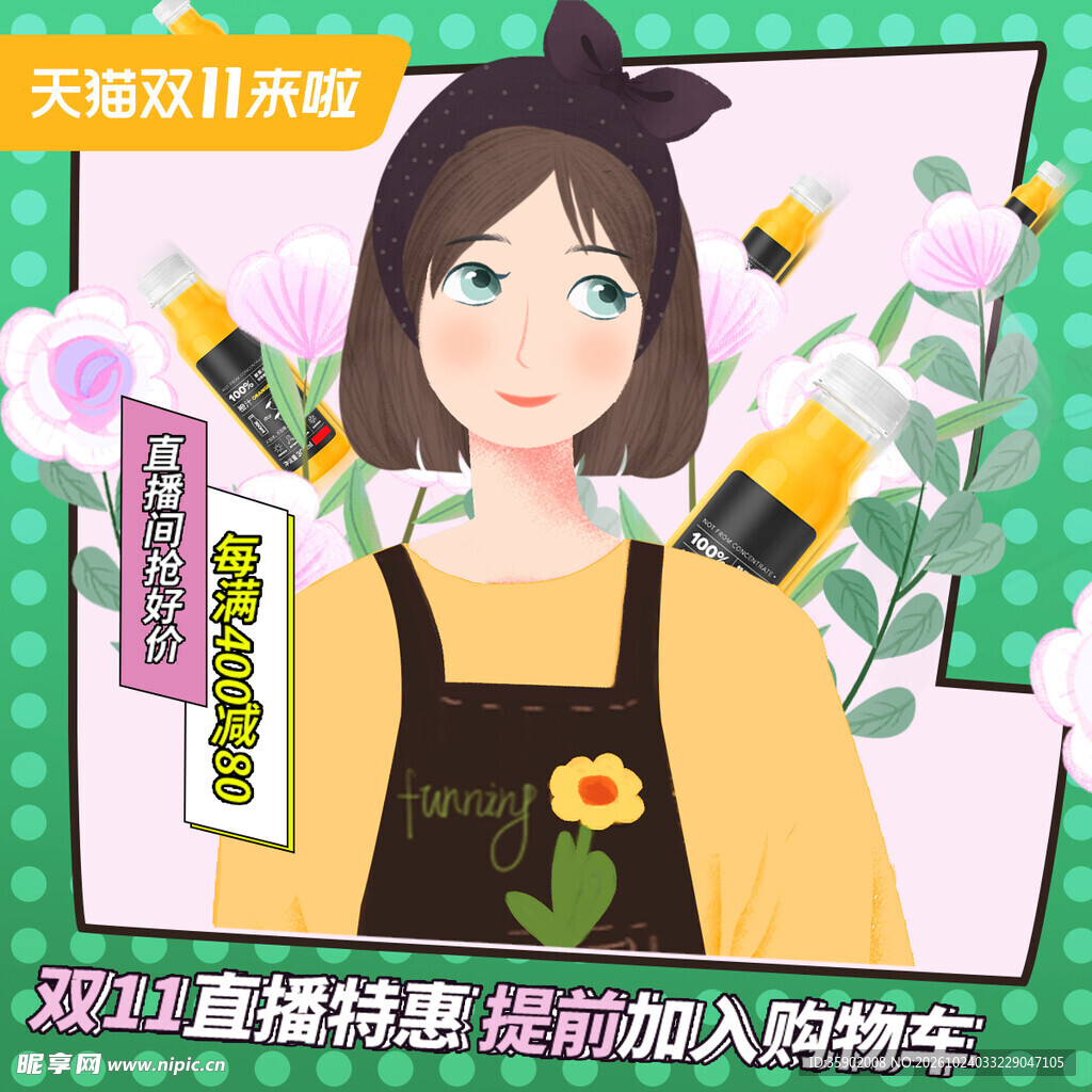 双11美妆直播特惠插画