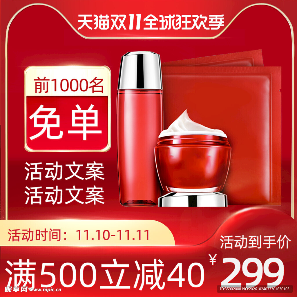 双11美妆电商促销海报