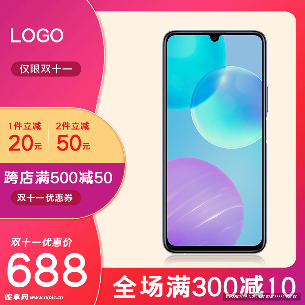 双十一手机促销主图