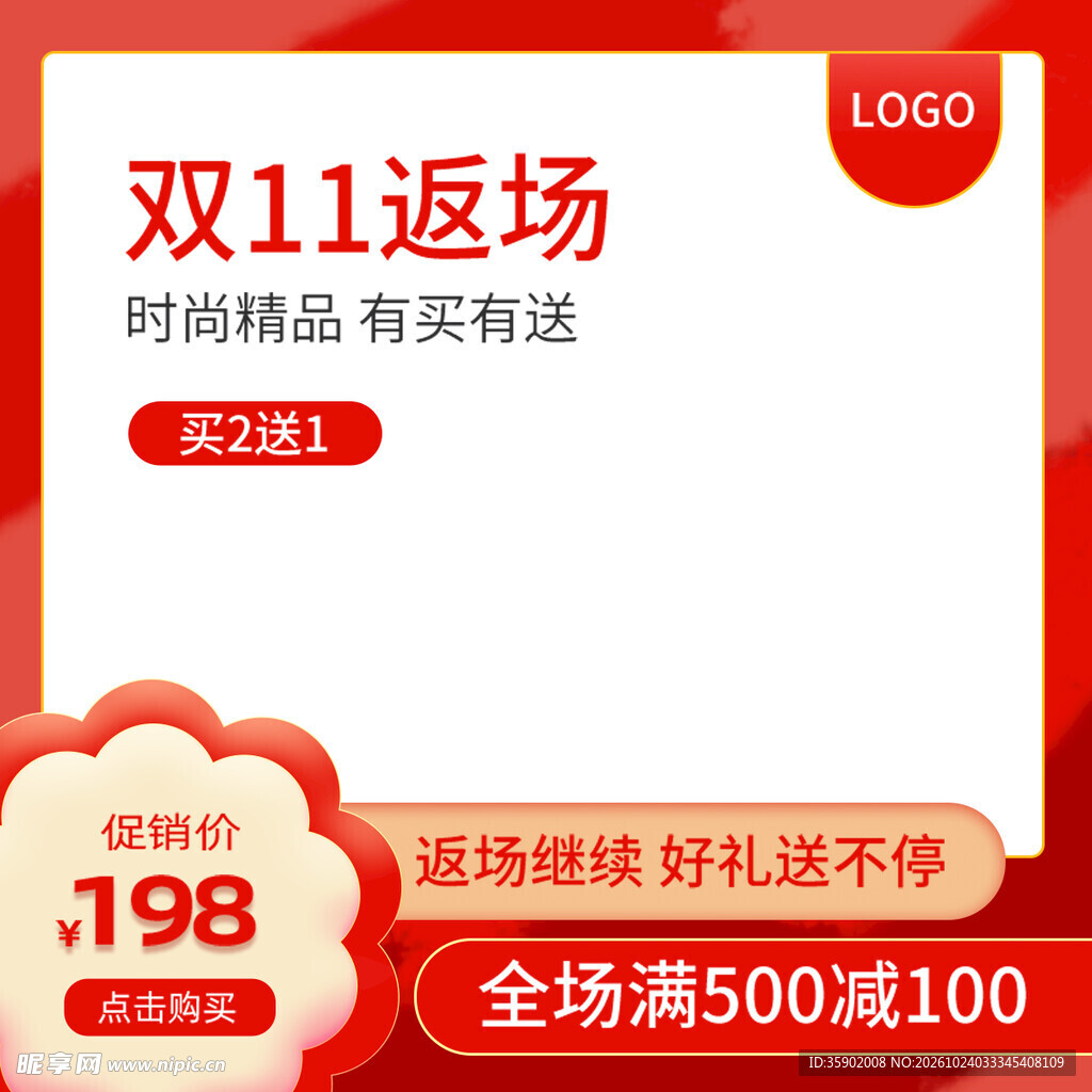 双11返场促销主图