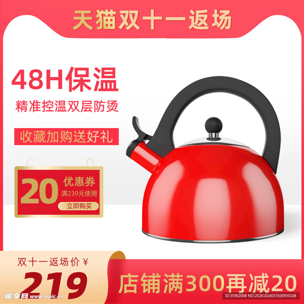 双十一保温水壶促销
