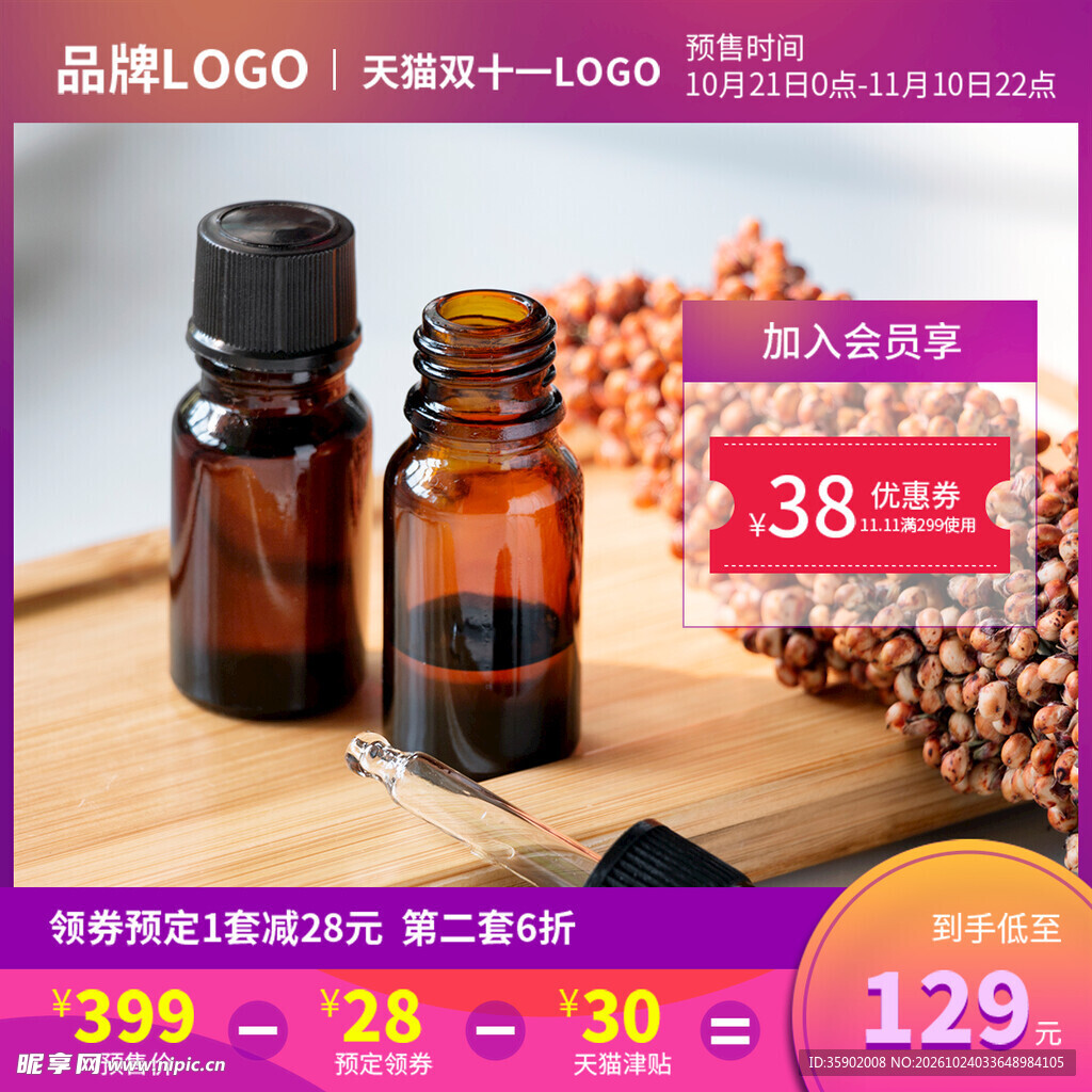 双十一精油促销电商海报