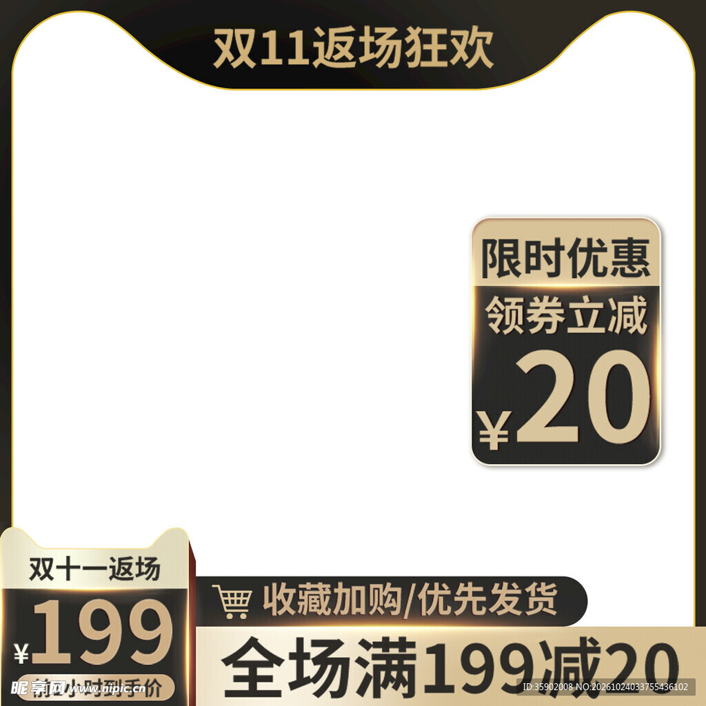 双11返场促销主图边框