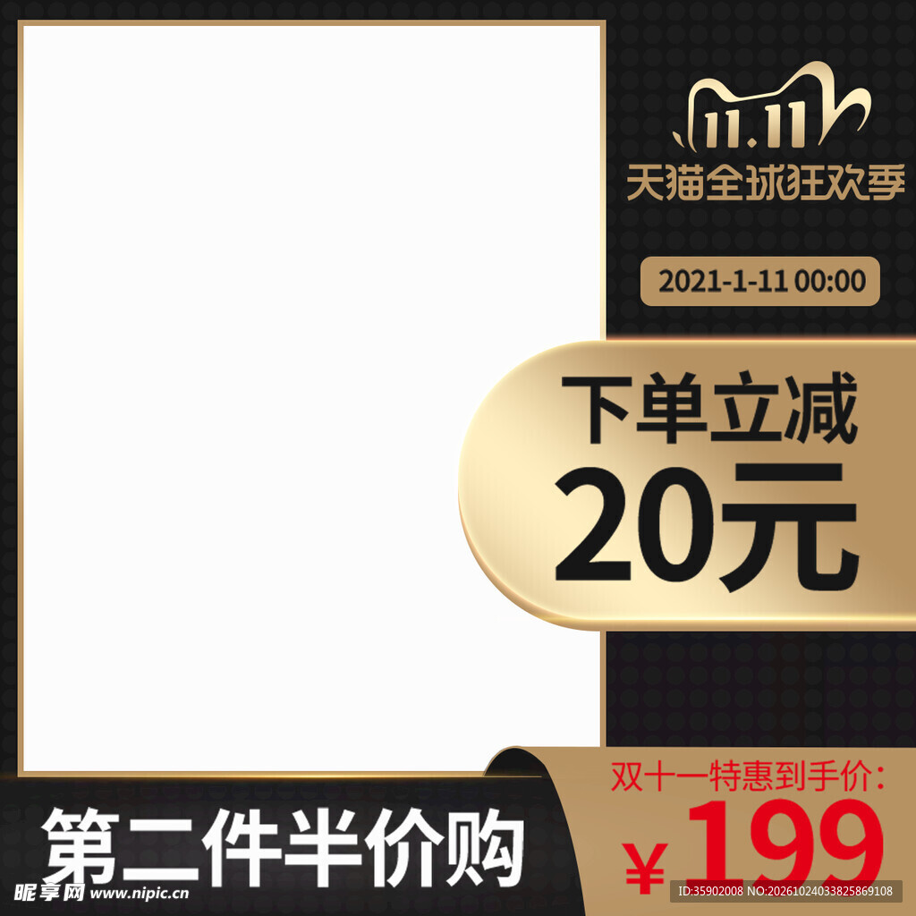 双11黑金电商促销主图框