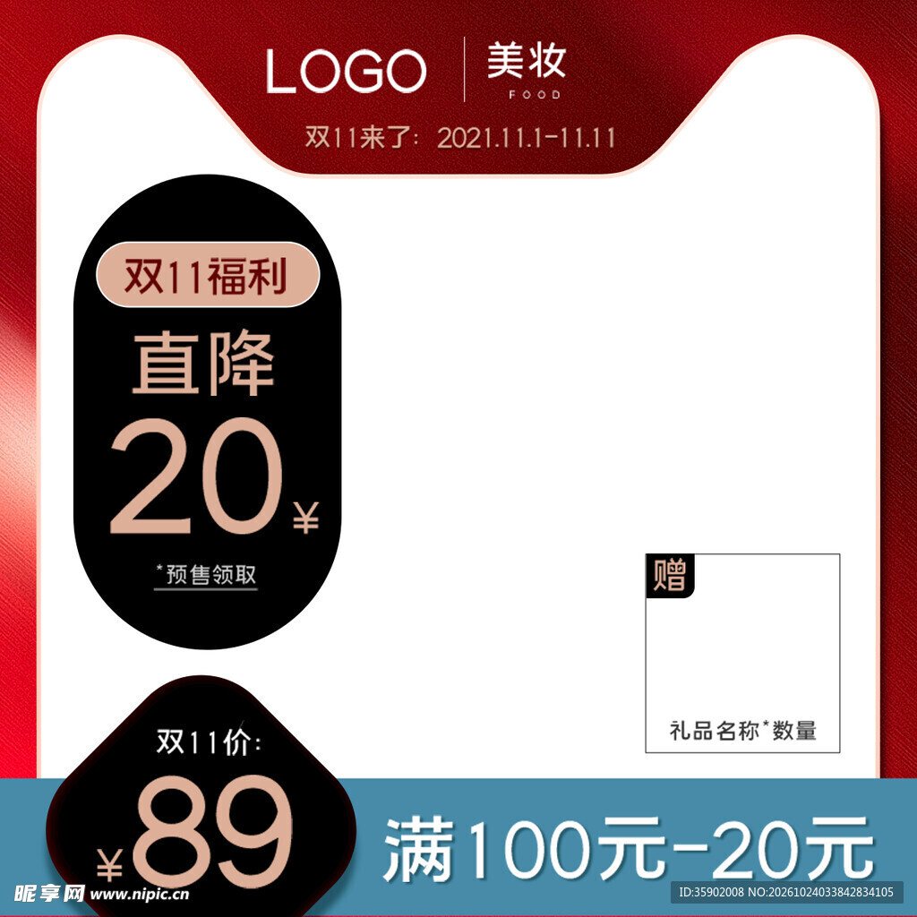 双11美妆促销主图