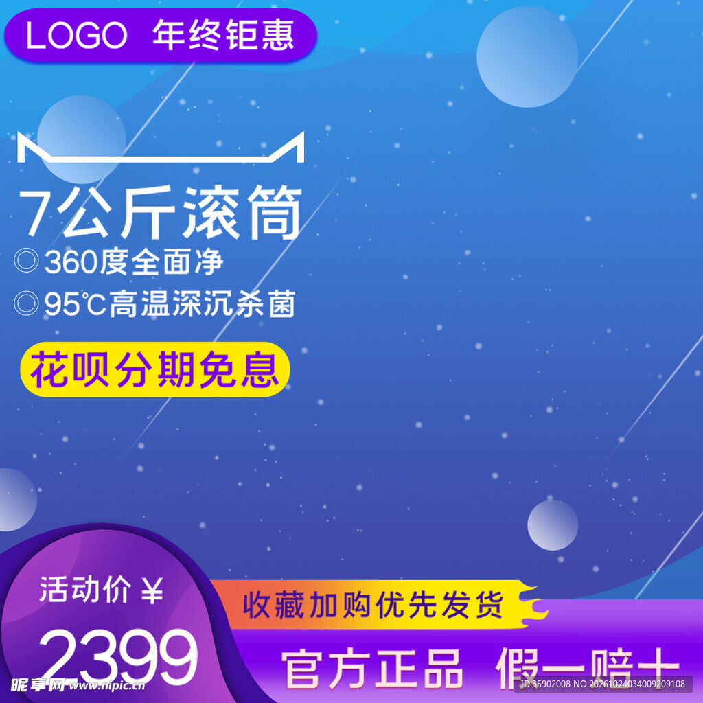 滚筒家电年终促销主图