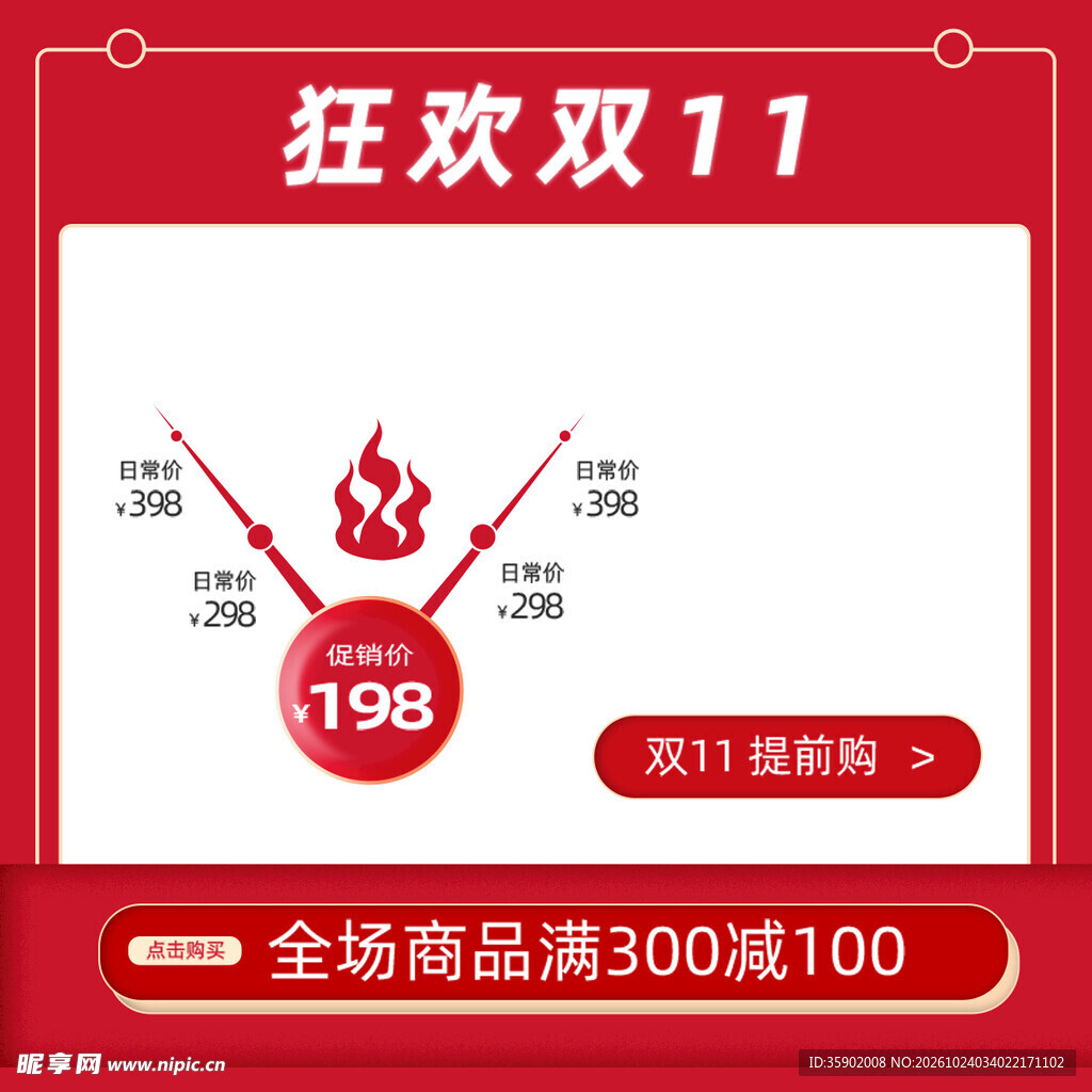 狂欢双11促销弹窗