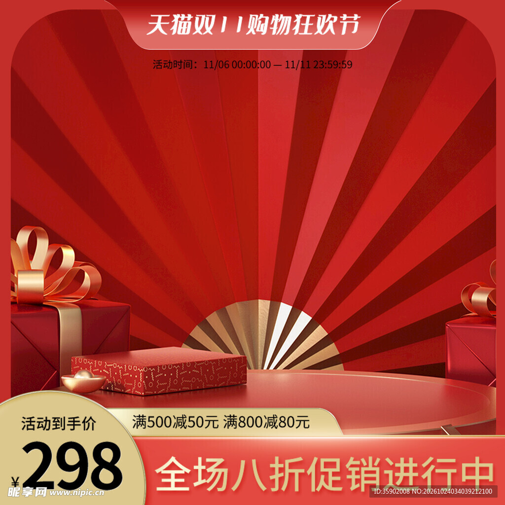 双十一促销活动主图