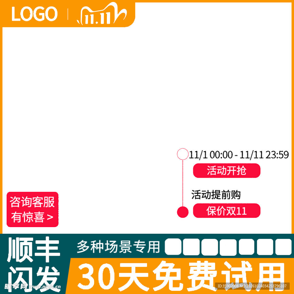双11电商促销主图