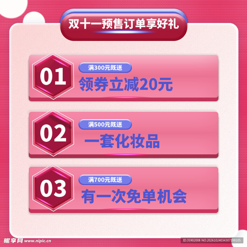 双十一预售福利活动
