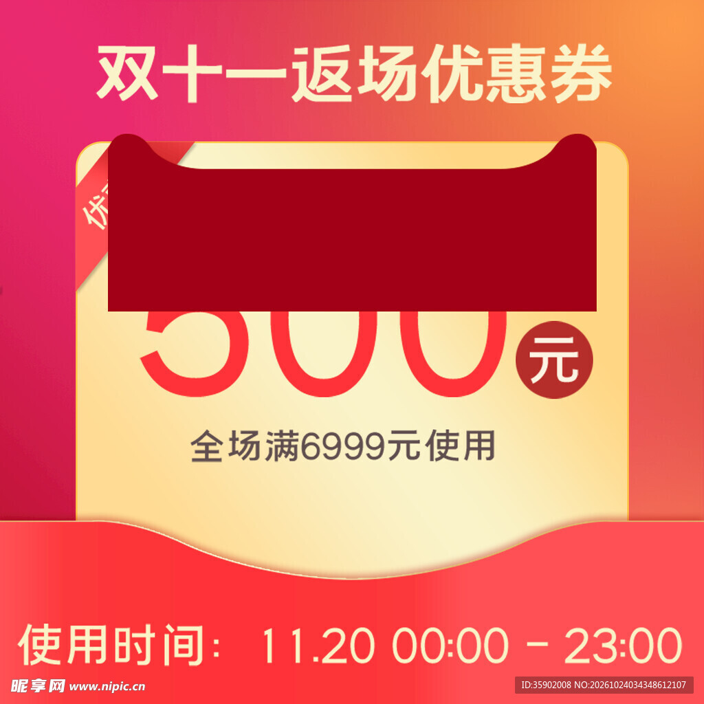 双十一返场500元优惠券