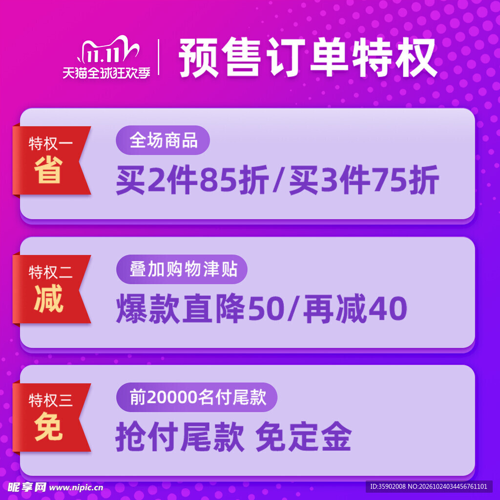 预售订单特权活动