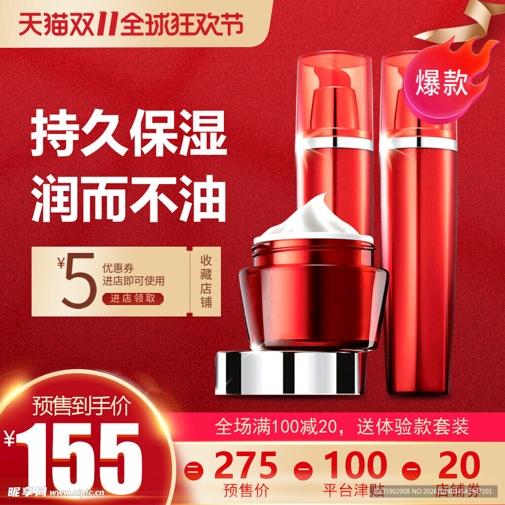 双11护肤套装促销海报
