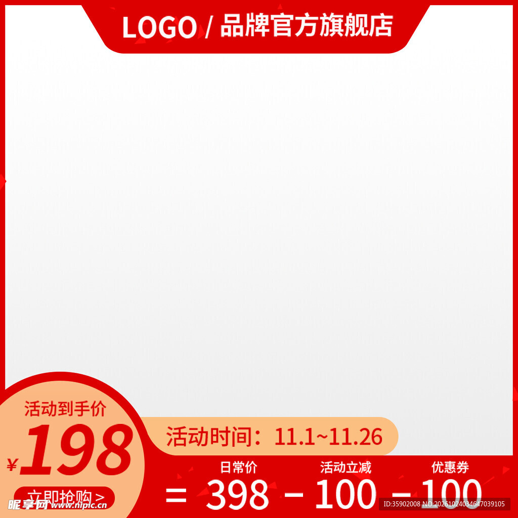 电商促销商品主图模板