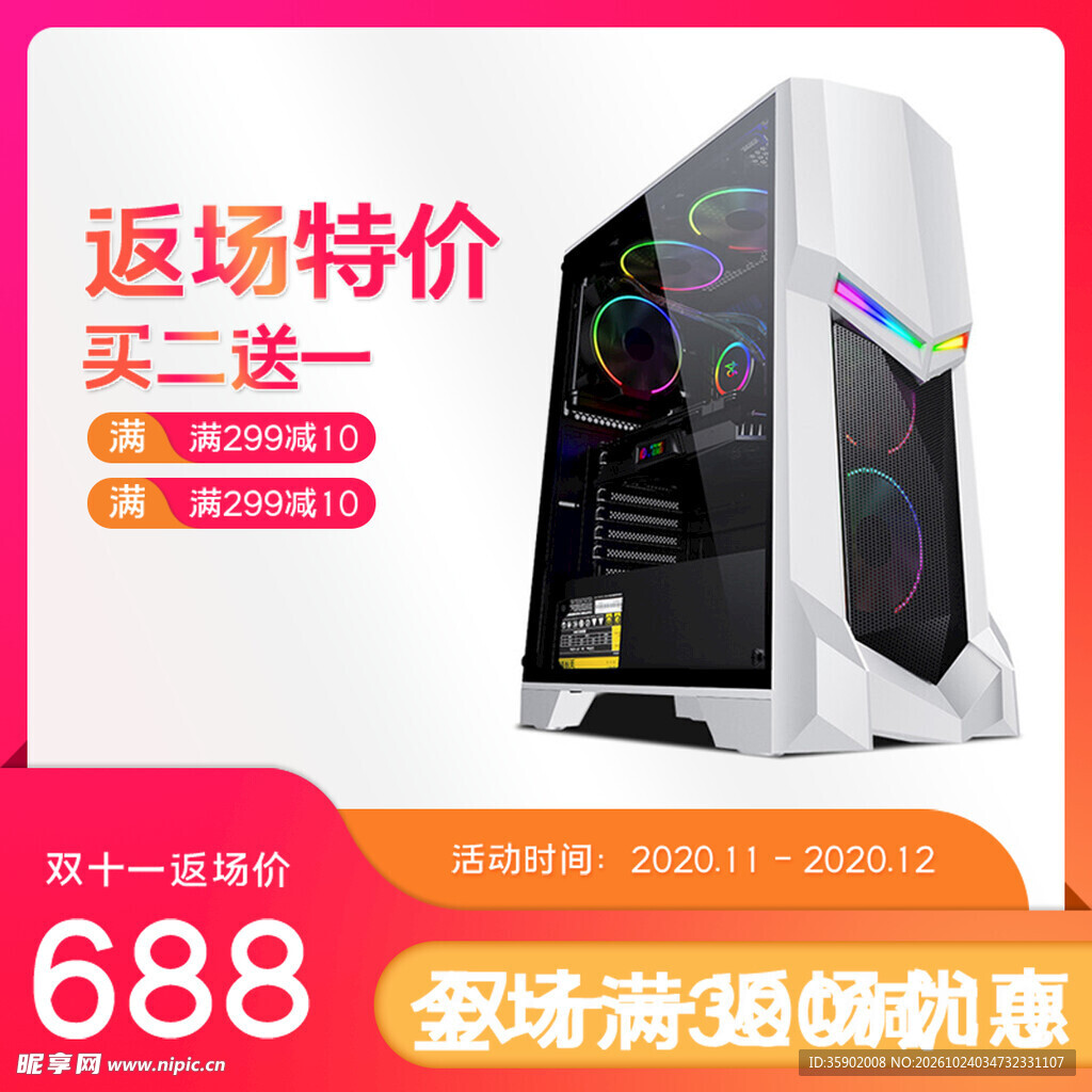 游戏主机返场特惠