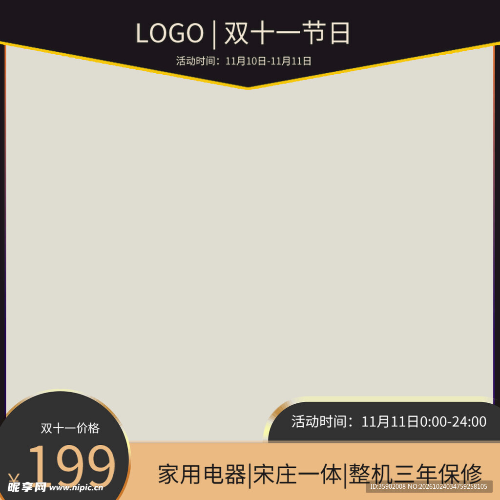 双十一家电促销主图