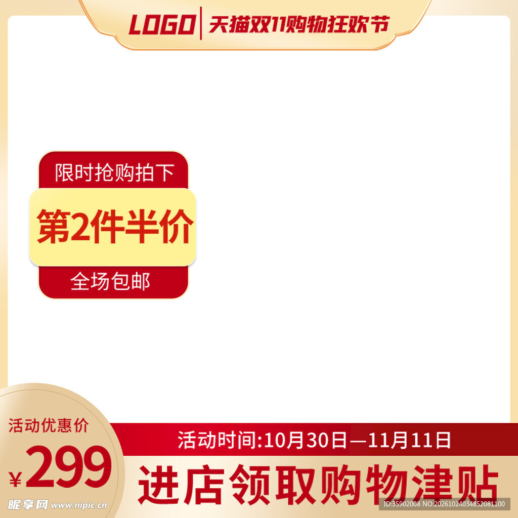 双11电商促销主图模板