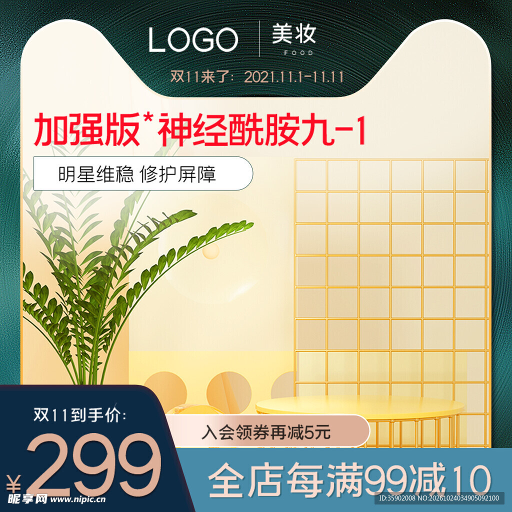 美妆护肤电商促销主图