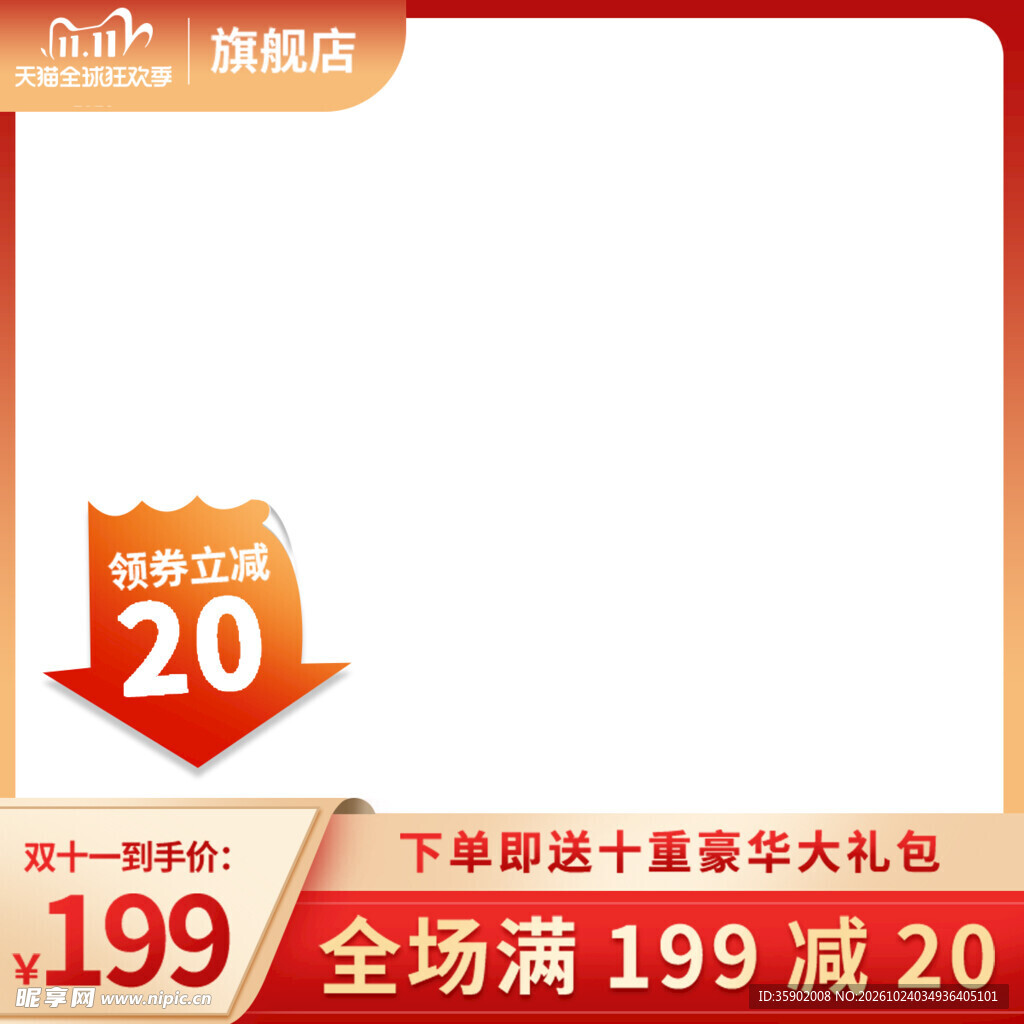电商促销主图边框