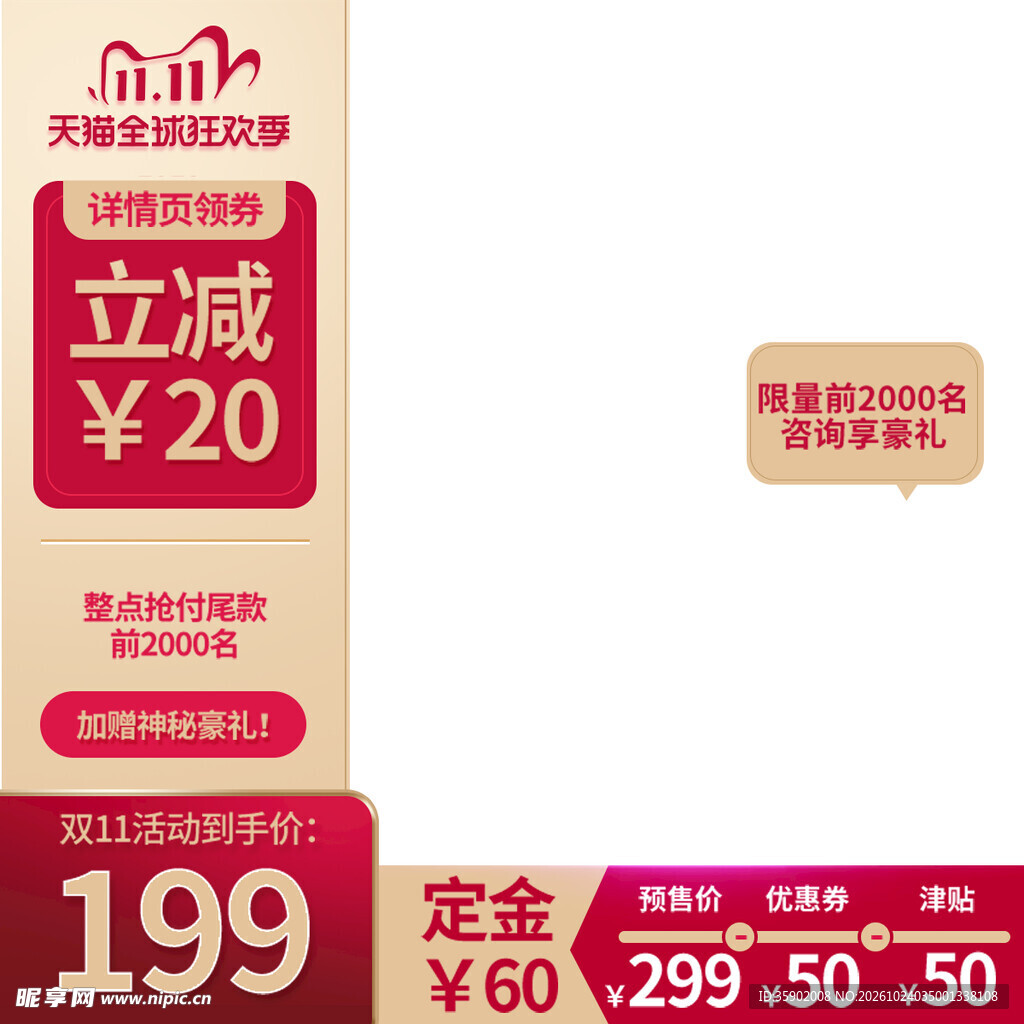 双11电商促销优惠素材