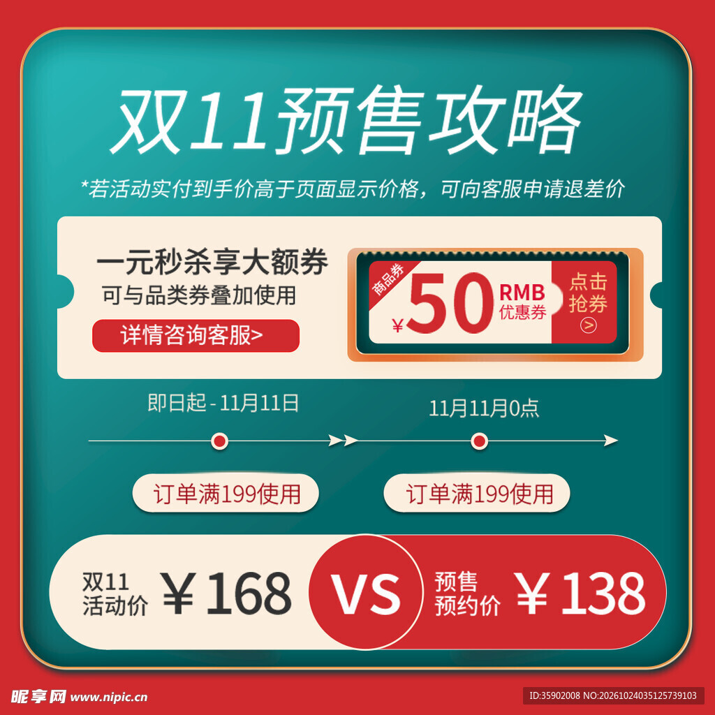 双11预售攻略弹窗