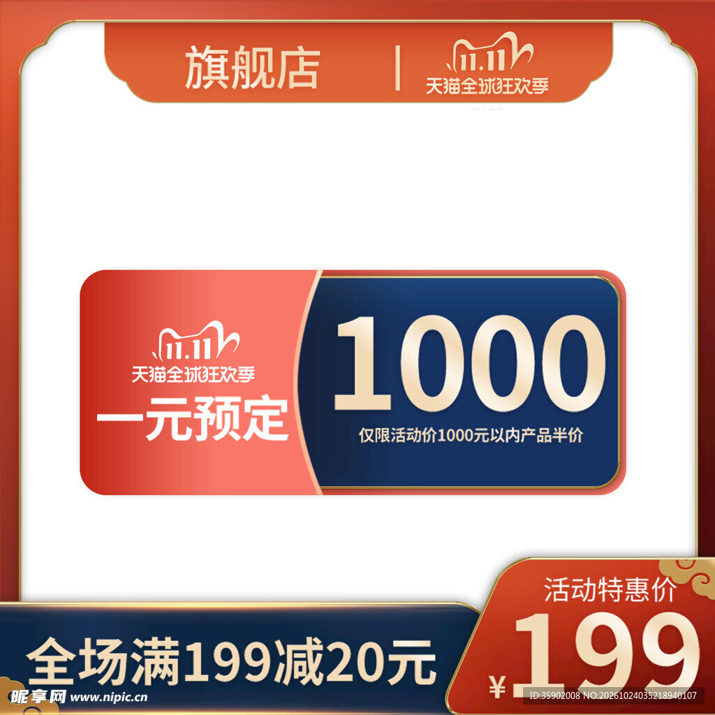 618电商促销优惠券