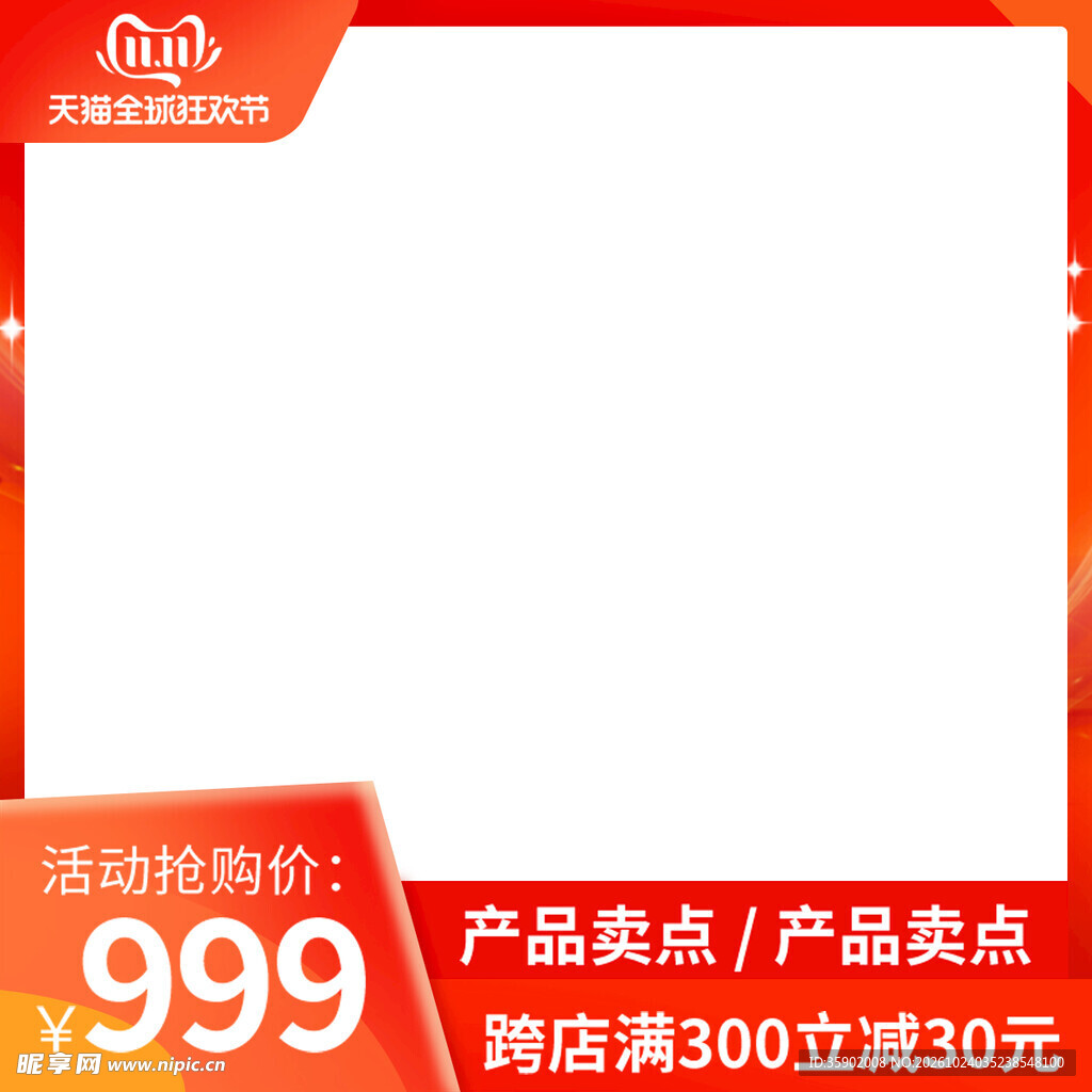 电商大促商品主图边框