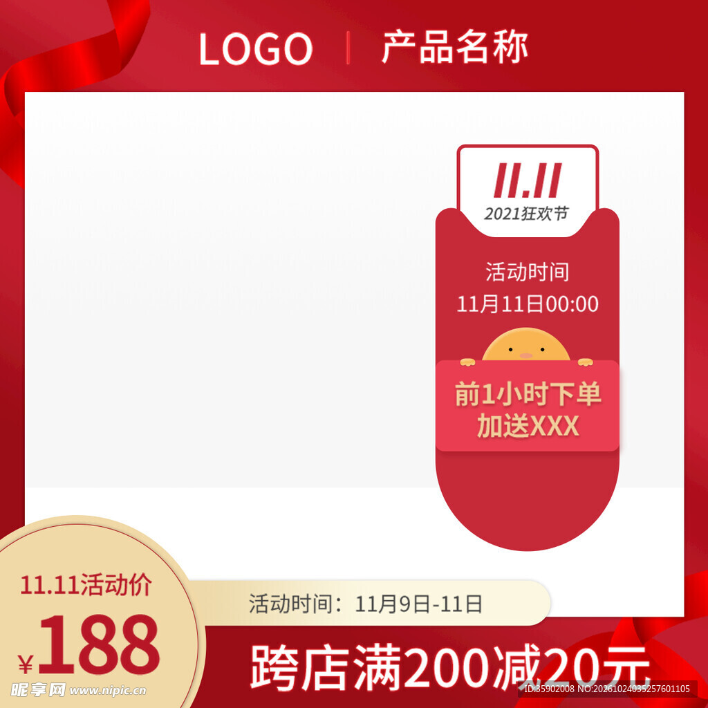 双十一电商促销主图模板