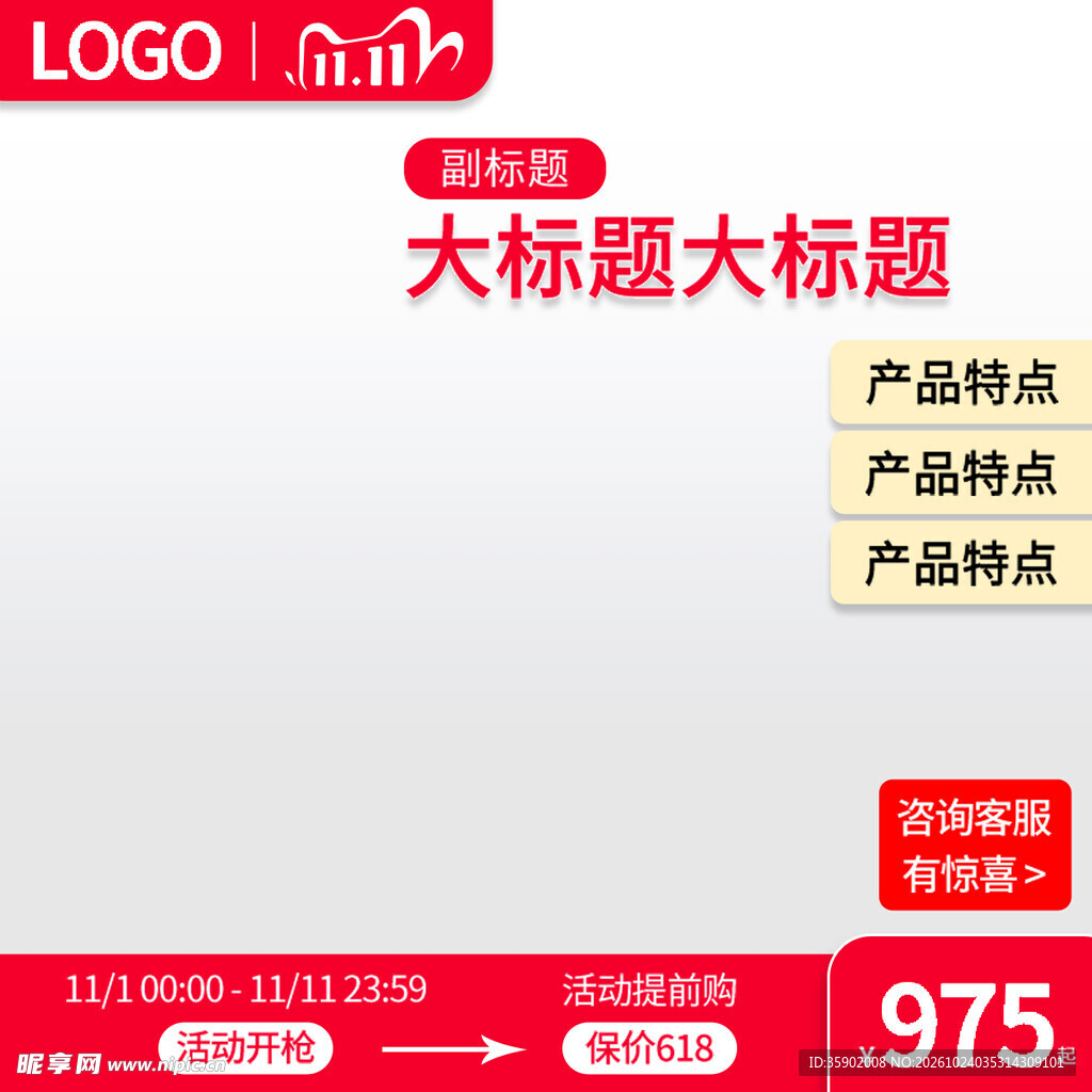 电商促销主图边框模板