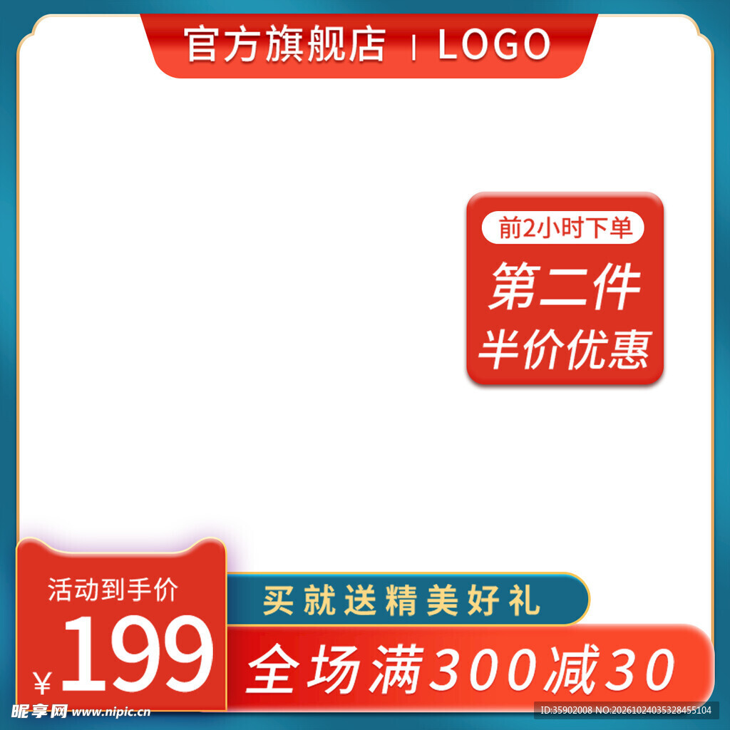 电商促销商品主图模板