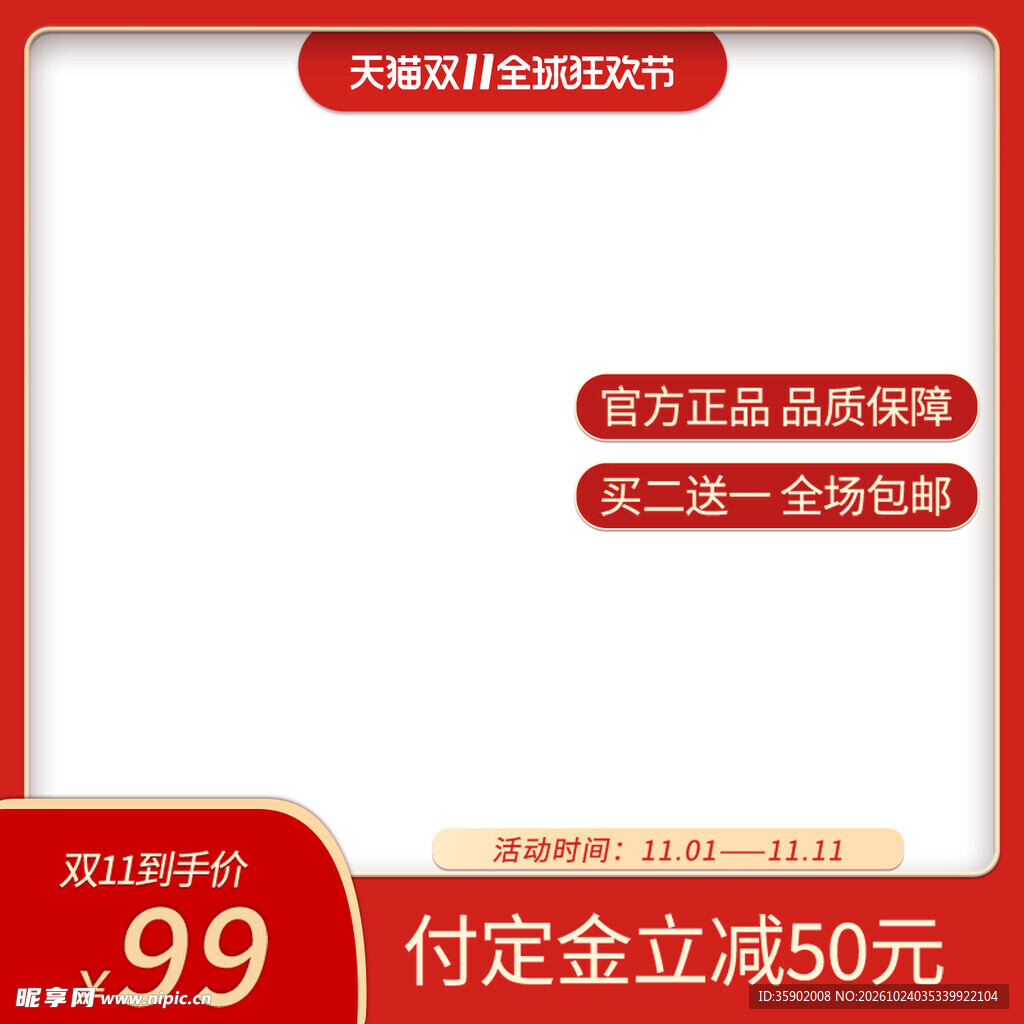 双11电商促销主图模板