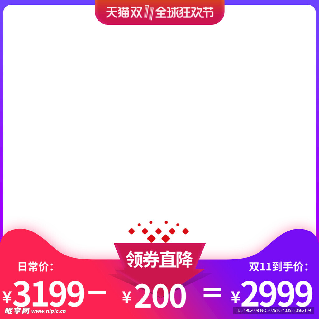 双11电商促销主图边框