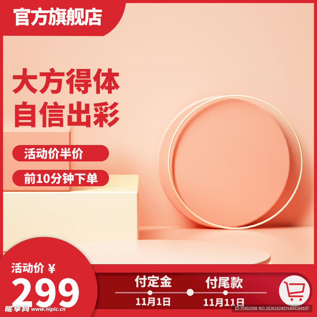 美妆气垫电商促销主图