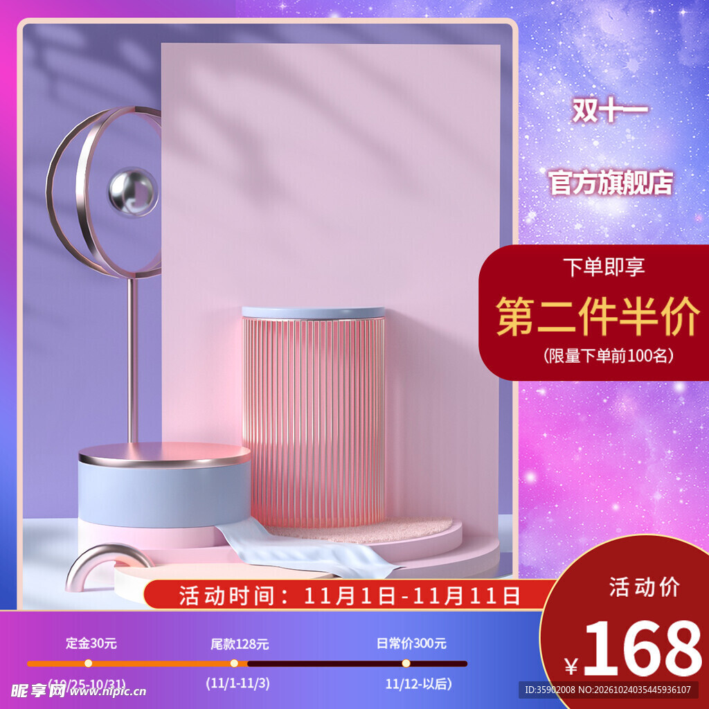 双十一大促电商海报