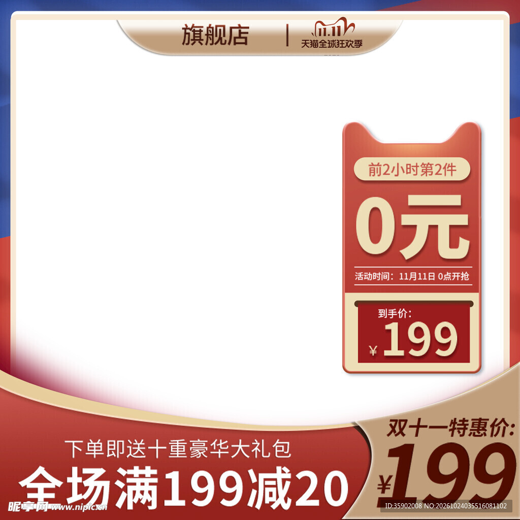 双十一促销主图边框