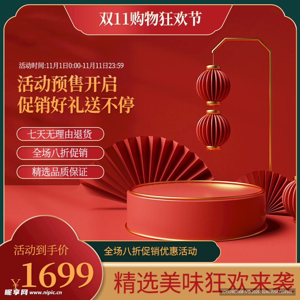 双11国潮促销活动海报