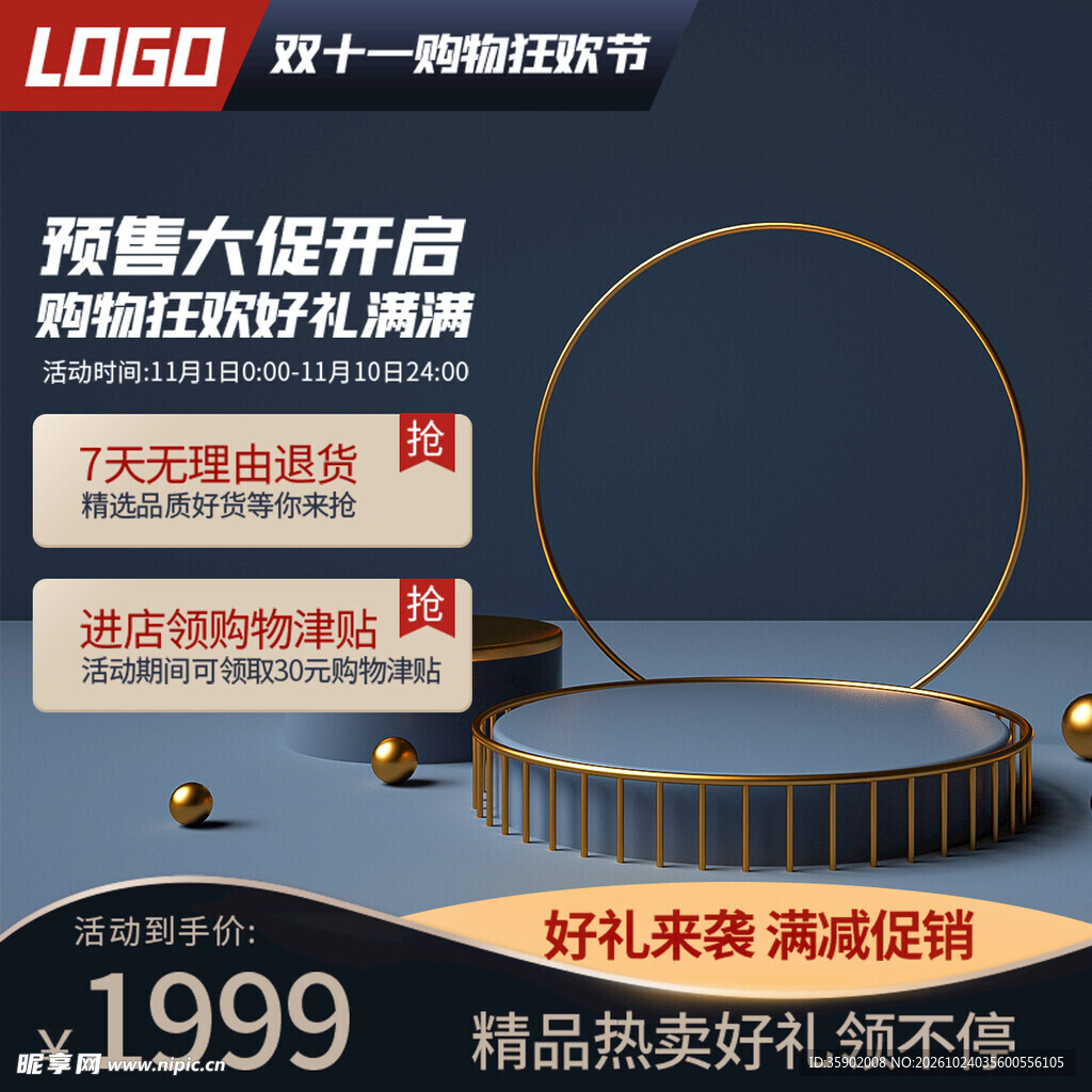 双十一预售大促电商海报