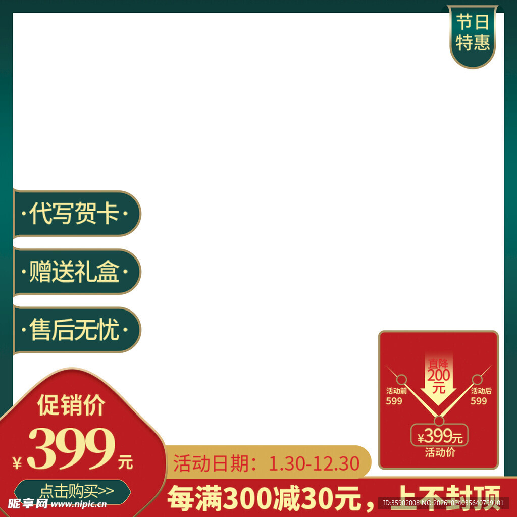 节日特惠电商主图边框