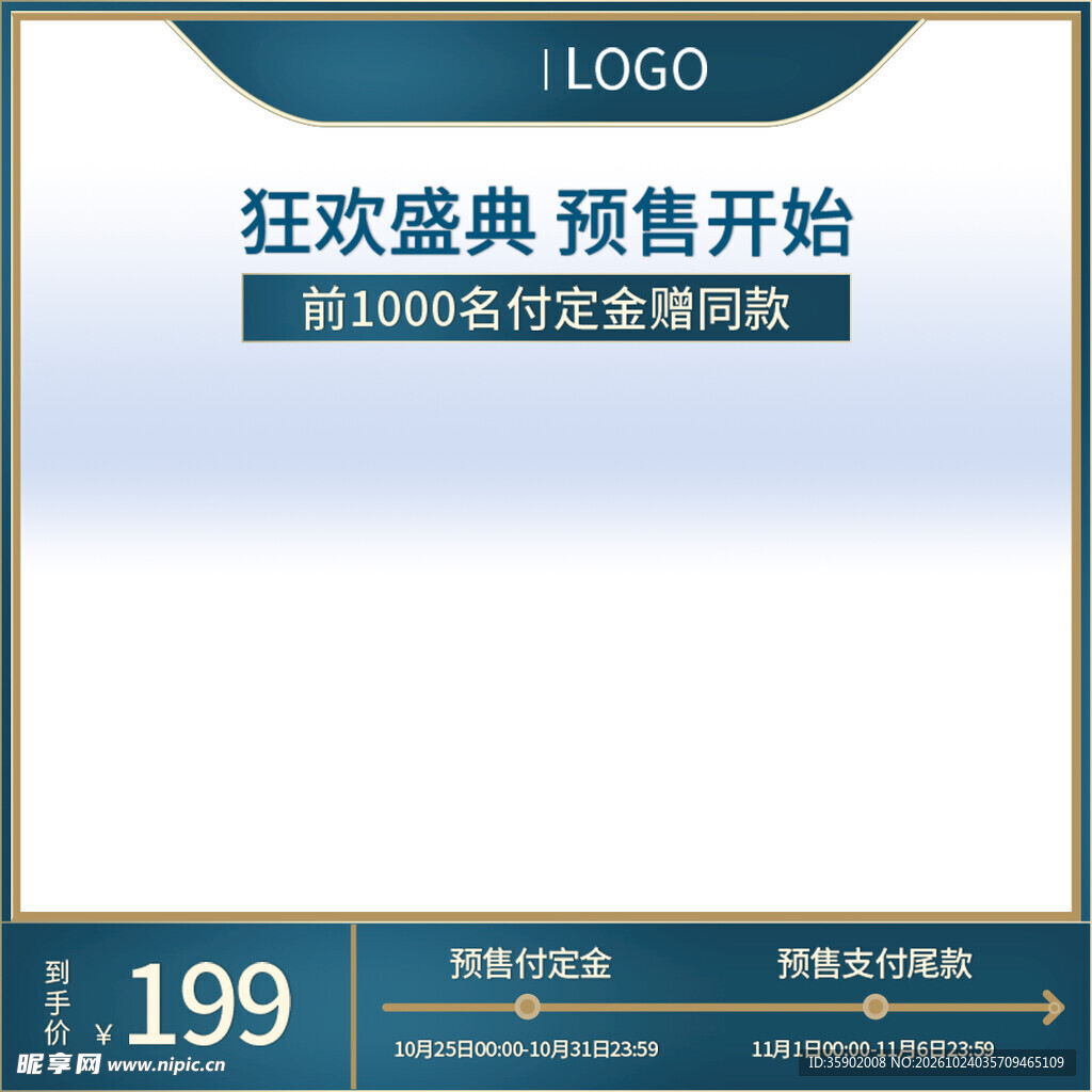 狂欢盛典预售主图模板