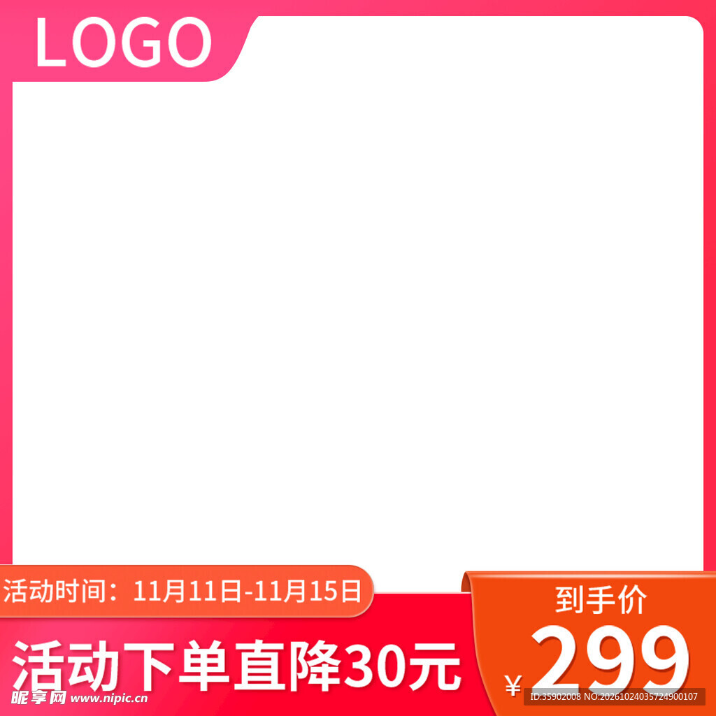 电商促销主图模板