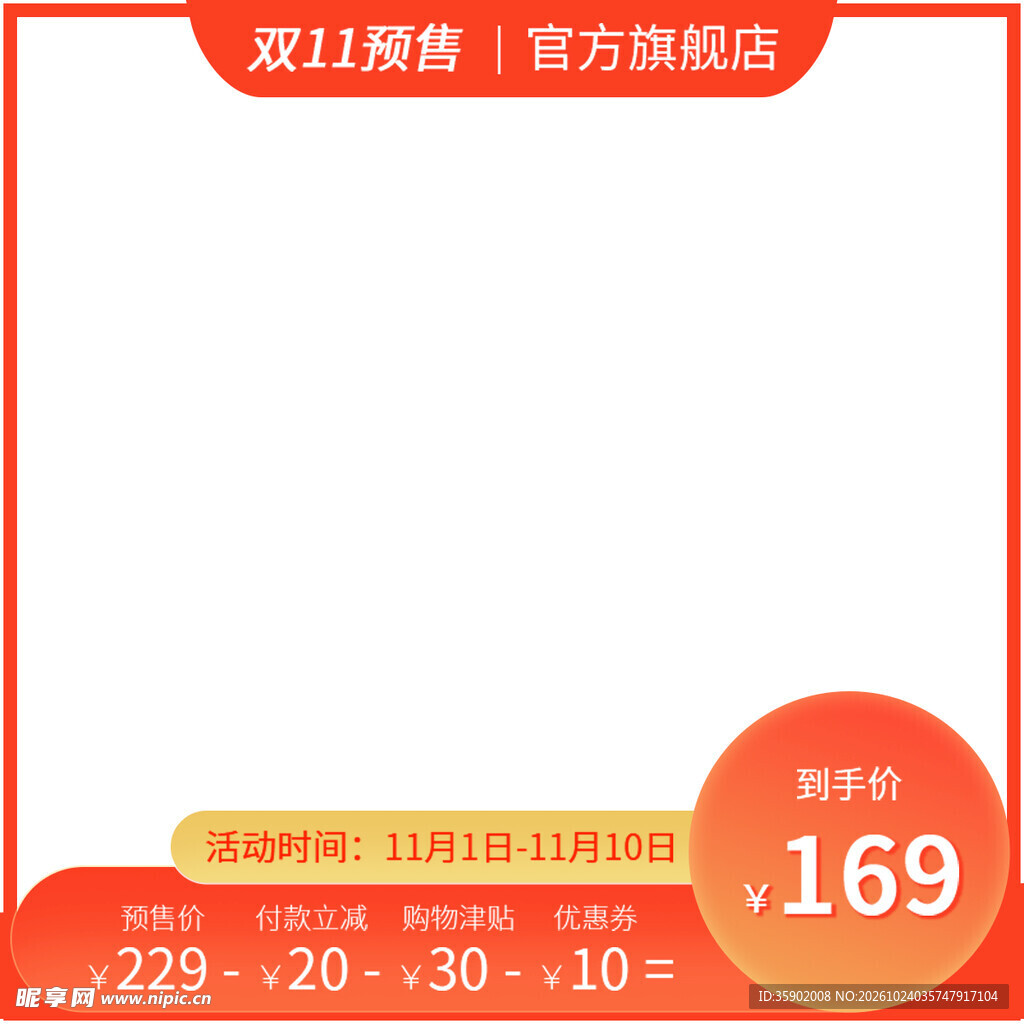 双11预售电商主图边框