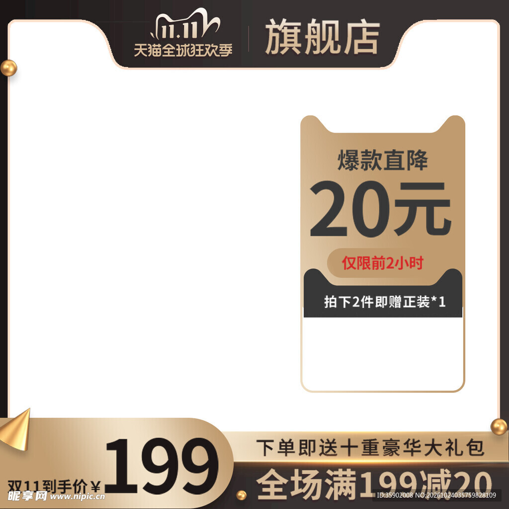 电商黑金促销主图边框